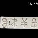 4 Different Currency Logo silicone mould